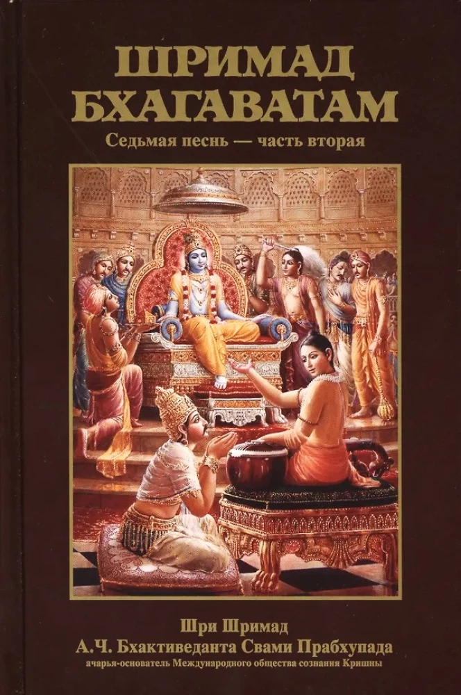 Srimad Bhagavatam 7.2