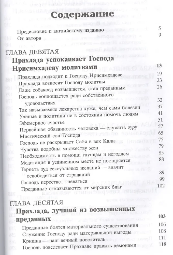 Srimad Bhagavatam 7.2