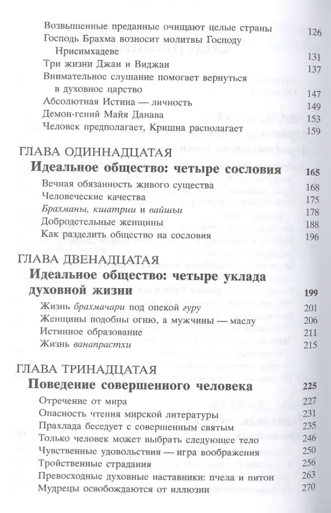 Srimad Bhagavatam 7.2