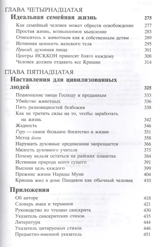 Srimad Bhagavatam 7.2