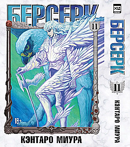 Berserk. Band 11