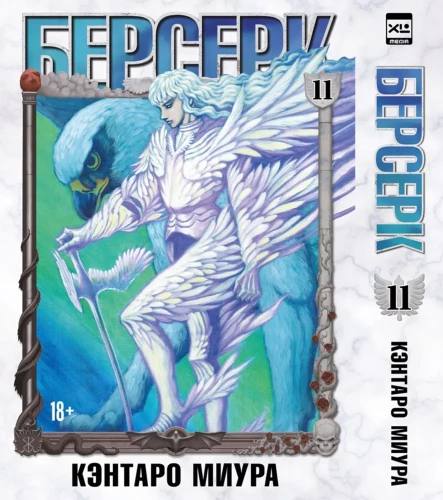 Berserk. Tom 11