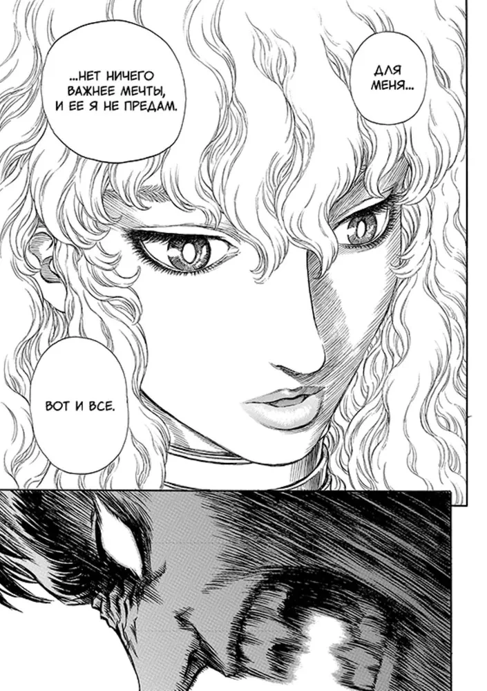 Berserk. Band 11