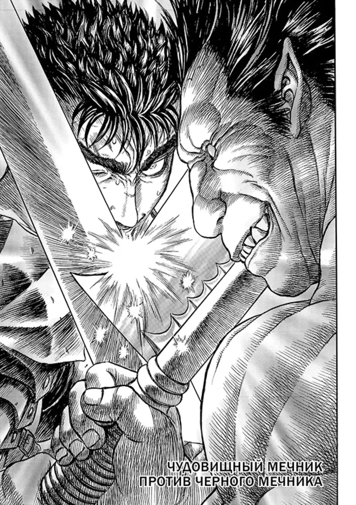 Berserk. Band 11