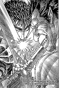 Berserk. Band 11