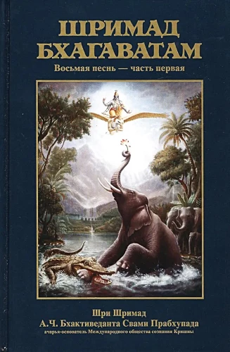 Shrimad Bhagavatam 8.1