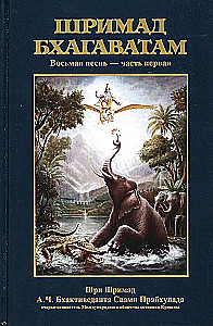 Shrimad Bhagavatam 8.1