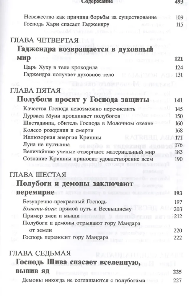 Shrimad Bhagavatam 8.1