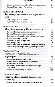 Shrimad Bhagavatam 8.1