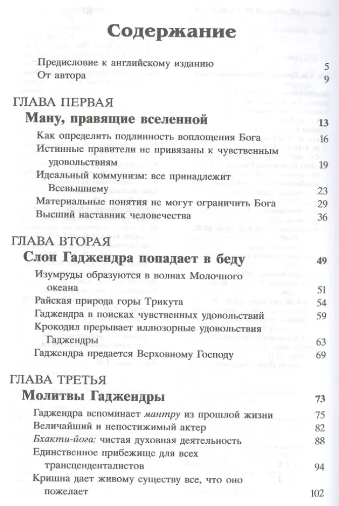 Shrimad Bhagavatam 8.1