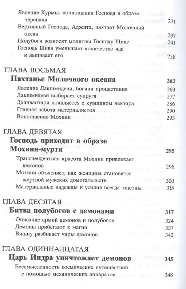 Shrimad Bhagavatam 8.1