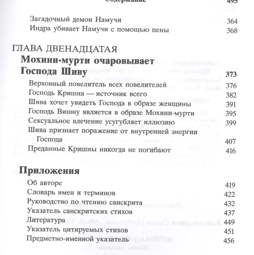 Shrimad Bhagavatam 8.1