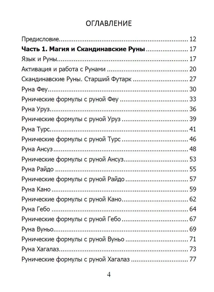 Runic Grimoire. Runic Charms for Every Occasion