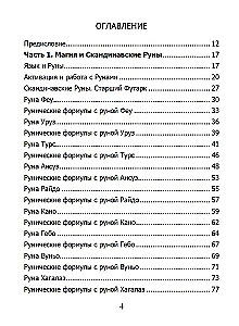 Runic Grimoire. Runic Charms for Every Occasion