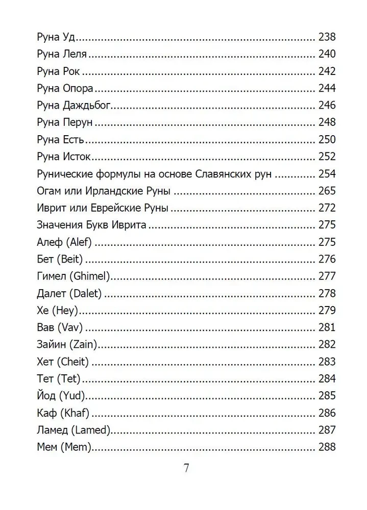 Runic Grimoire. Runic Charms for Every Occasion