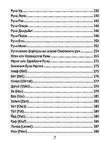 Runic Grimoire. Runic Charms for Every Occasion