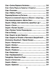 Runic Grimoire. Runic Charms for Every Occasion