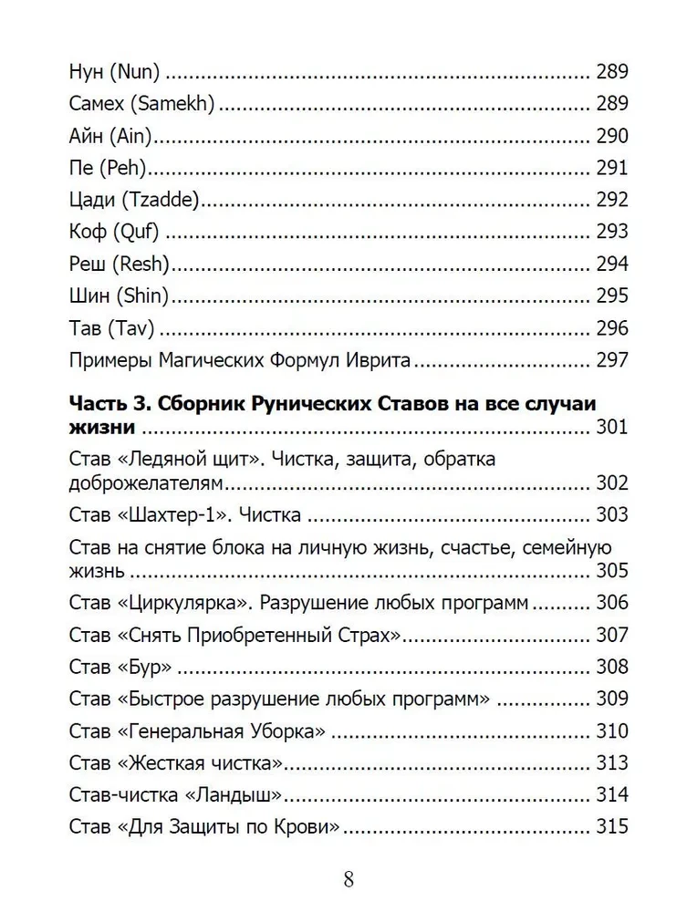 Runic Grimoire. Runic Charms for Every Occasion