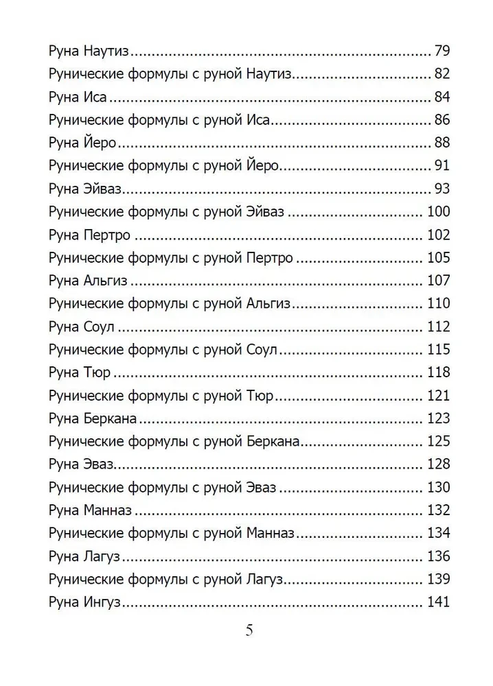 Runic Grimoire. Runic Charms for Every Occasion