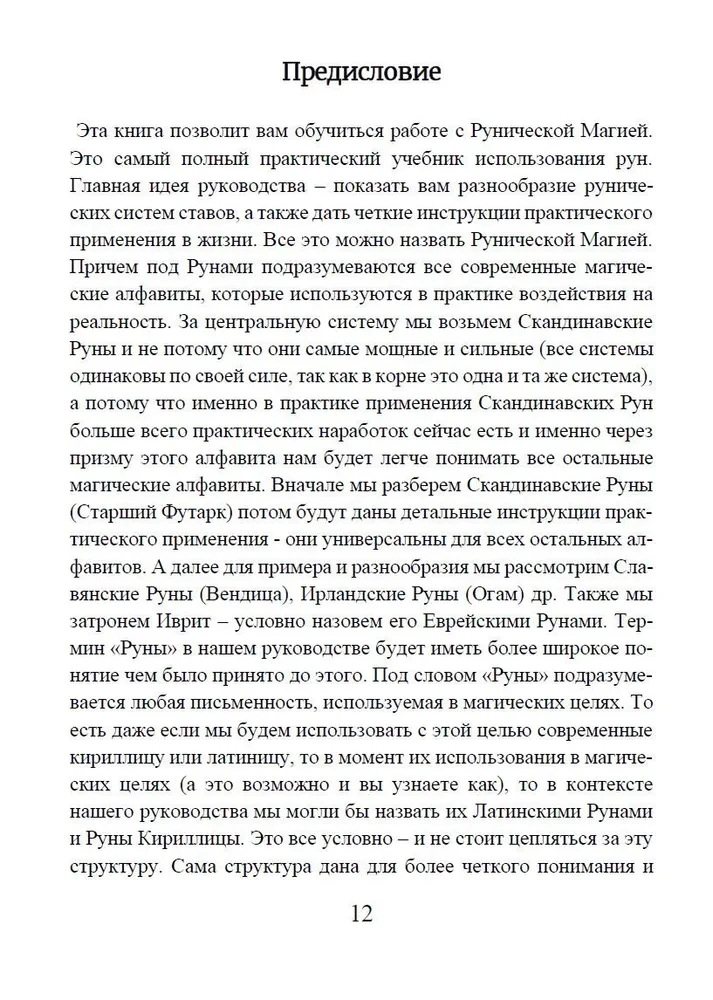 Runic Grimoire. Runic Charms for Every Occasion