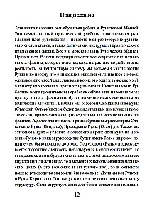 Runic Grimoire. Runic Charms for Every Occasion