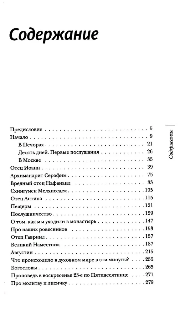 Nesvētie svētie un citi stāsti