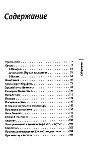 Nesvētie svētie un citi stāsti