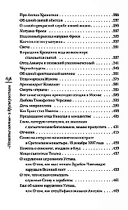 Nesvētie svētie un citi stāsti