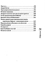 Nesvētie svētie un citi stāsti