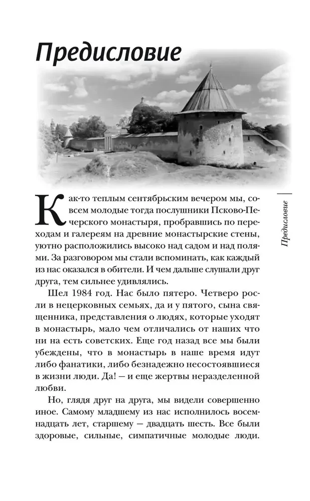 Nesvētie svētie un citi stāsti