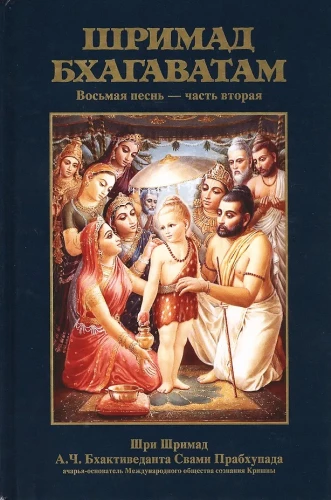 Srimad Bhagavatam 8.2
