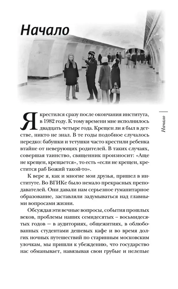 Nesvētie svētie un citi stāsti