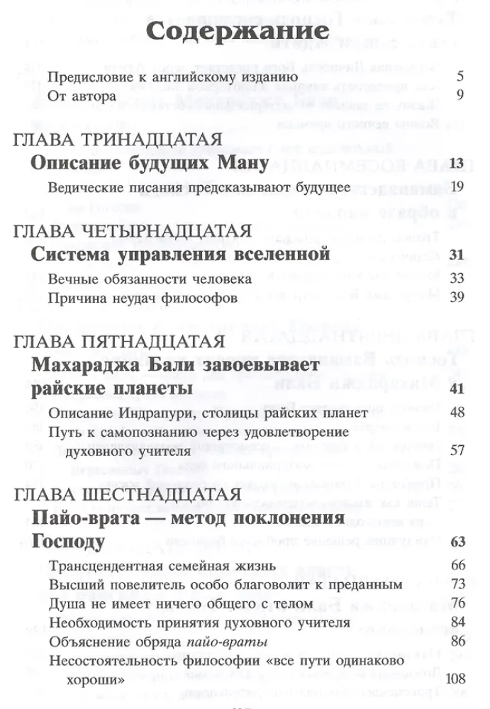 Srimad Bhagavatam 8.2