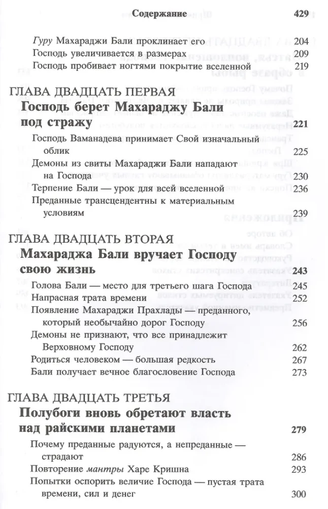 Srimad Bhagavatam 8.2