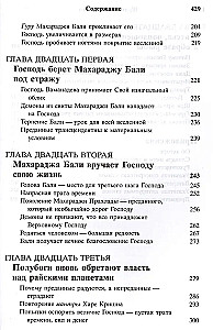 Srimad Bhagavatam 8.2