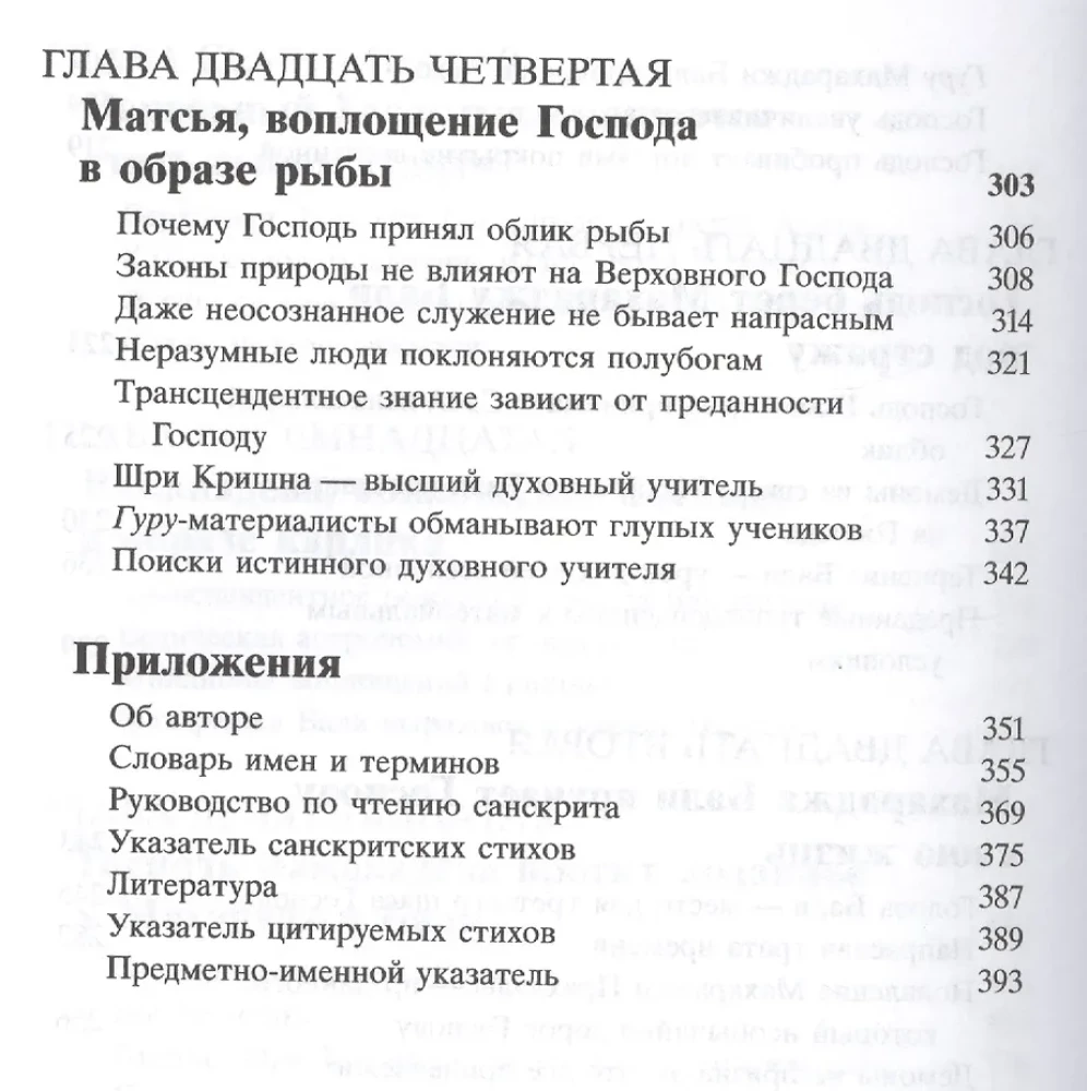 Srimad Bhagavatam 8.2