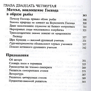 Srimad Bhagavatam 8.2