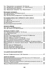Encyclopedia of Psychodiagnostics. Volume 1. Psychodiagnostics of Children