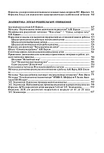 Encyclopedia of Psychodiagnostics. Volume 1. Psychodiagnostics of Children