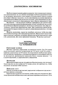 Encyclopedia of Psychodiagnostics. Volume 1. Psychodiagnostics of Children