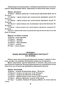 Encyclopedia of Psychodiagnostics. Volume 1. Psychodiagnostics of Children