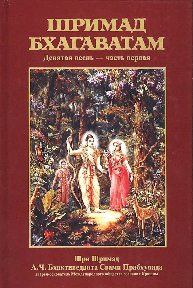 Srimad Bhagavatam 9.1