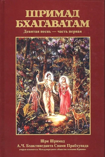 Srimad Bhagavatam 9.1