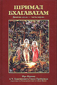 Srimad Bhagavatam 9.1