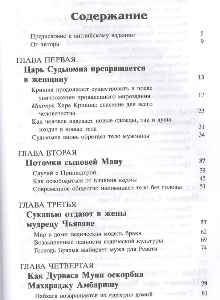 Srimad Bhagavatam 9.1