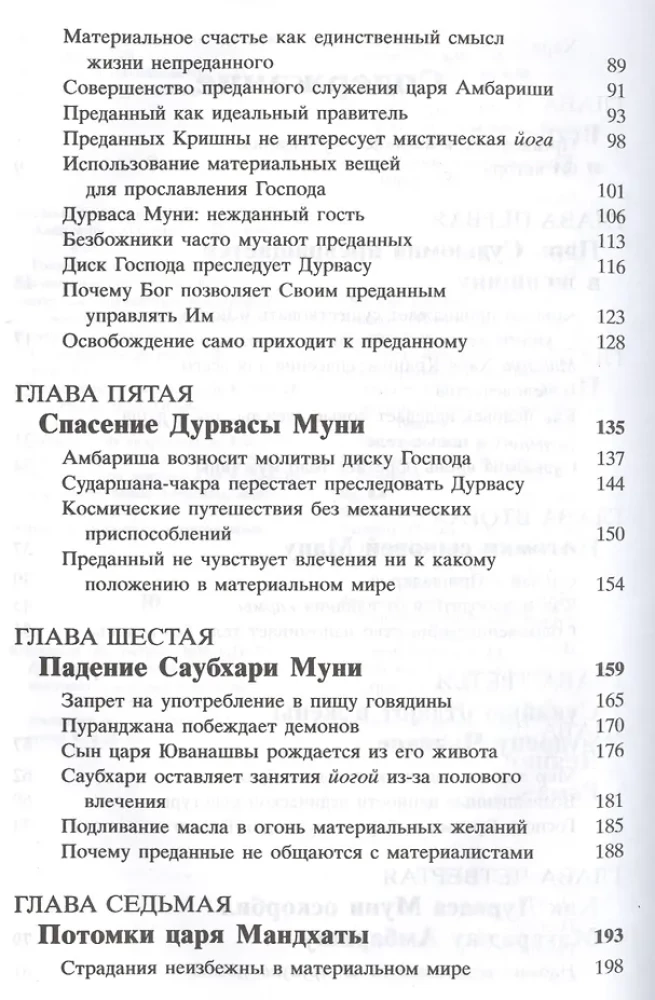 Srimad Bhagavatam 9.1