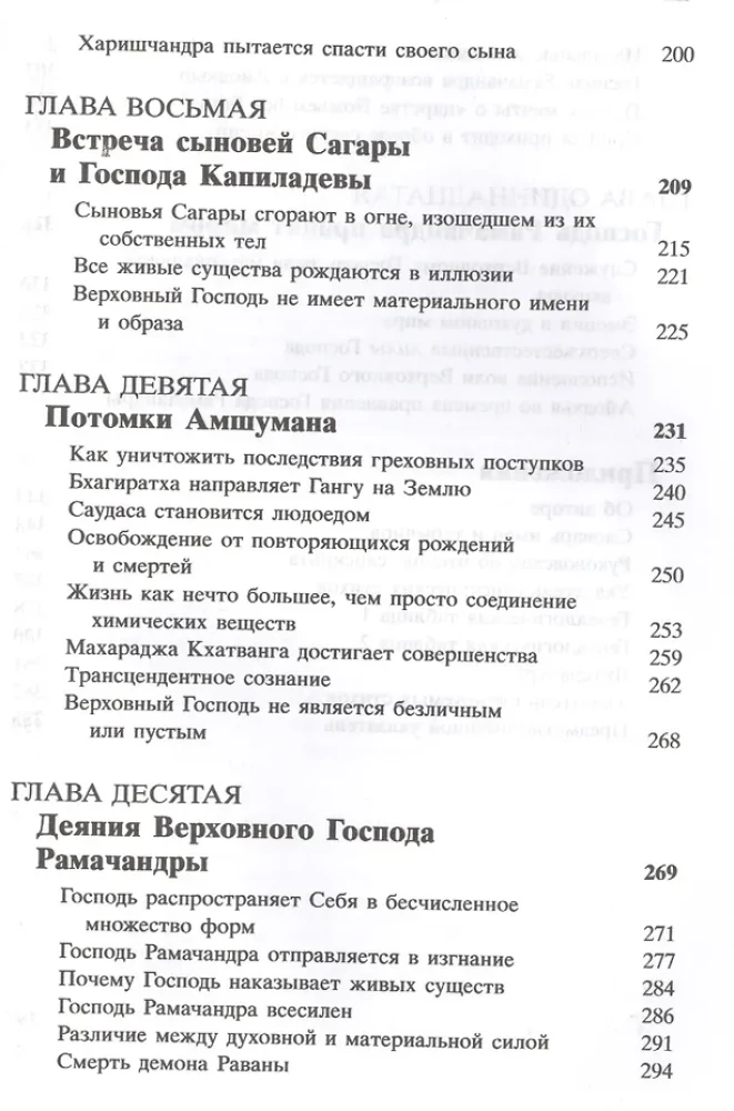 Srimad Bhagavatam 9.1