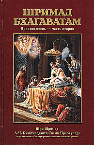 Srimad Bhagavatam 9.2