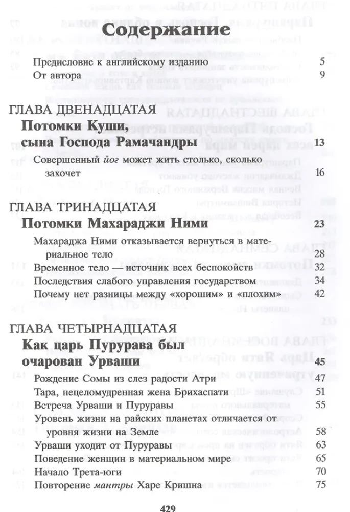 Srimad Bhagavatam 9.2