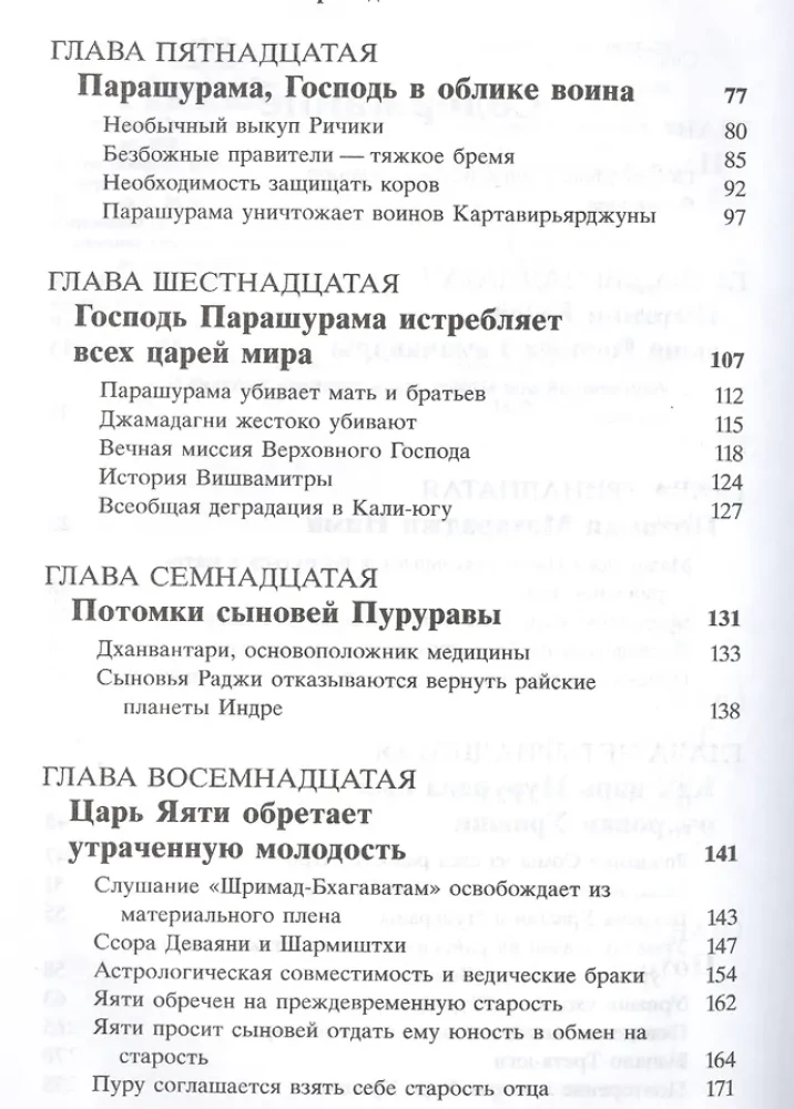 Srimad Bhagavatam 9.2